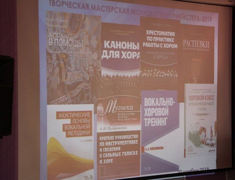 Мастерская молодого хормейстера