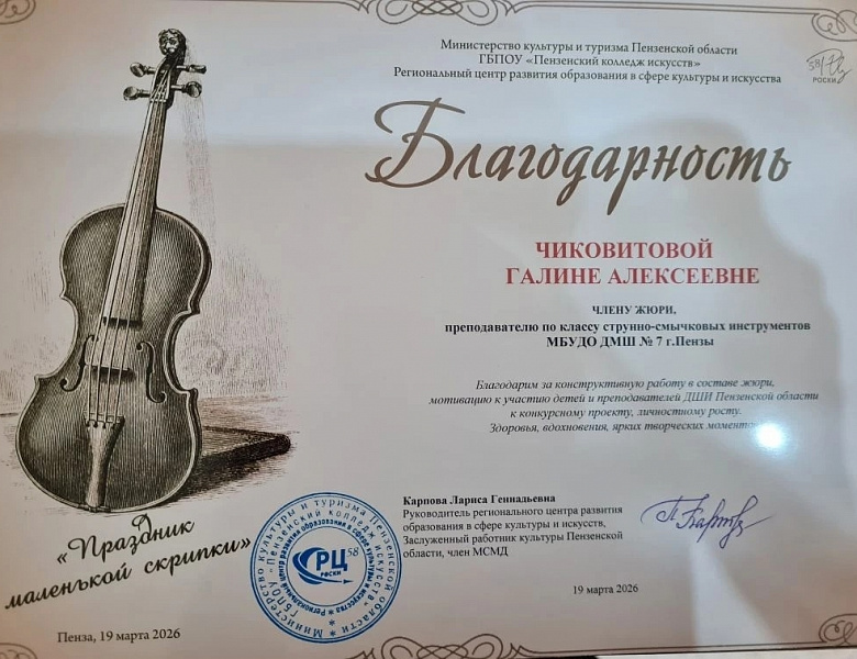 ПРАЗДНИК МАЛЕНЬКОЙ СКРИПКИ