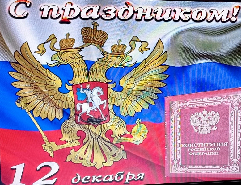 ОСНОВНОЙ ЗАКОН РОССИИ
