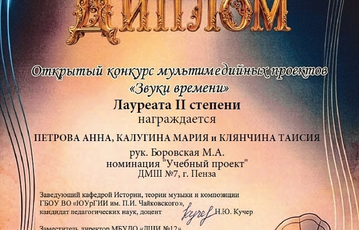 ЗВУКИ ВРЕМЕНИ