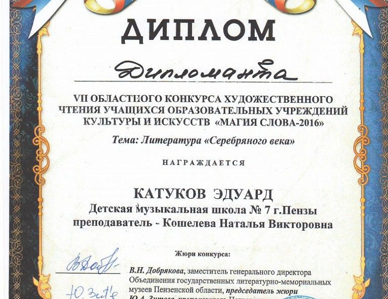 Участие ДМШ №7 в VII Областном конкурсе художественного чтения «Магия слова -2016»