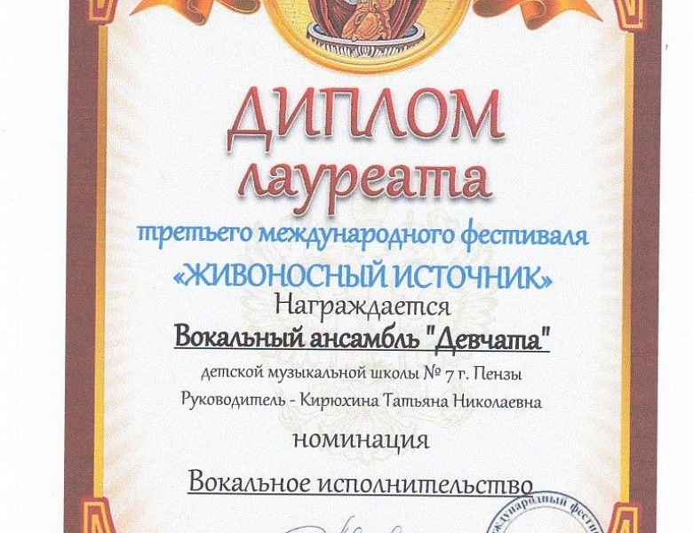 Участие ДМШ №7 в III Международном фестивале «Живоносный источник»