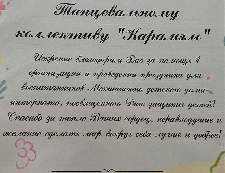 ПРАЗДНИК В МОКШАНСКОМ ДЕТСКОМ ДОМЕ