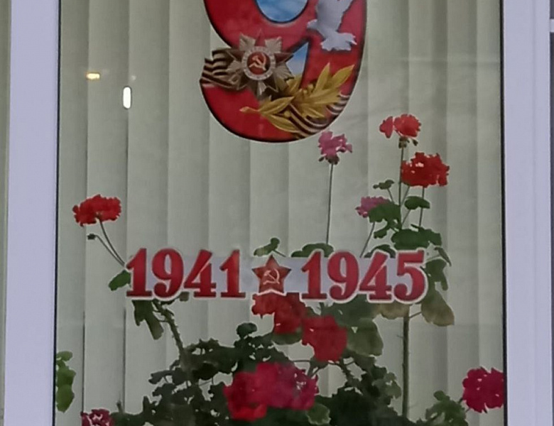 ОКНА ПОБЕДЫ