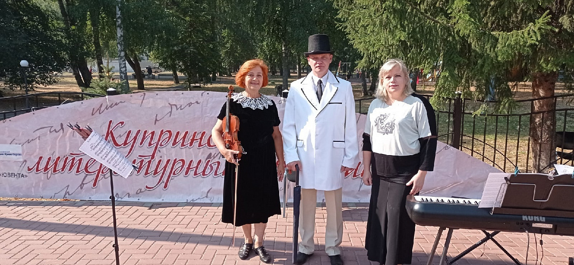 XXXVIII КУПРИНСКИЙ ЛИТЕРАТУРНЫЙ ПРАЗДНИК