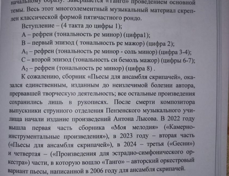 ПУБЛИКАЦИЯ В СБОРНИКЕ МАТЕРИАЛОВ НАУЧНО-ПРАКТИЧЕСКОЙ КОНФЕРЕНЦИИ ПЕНЗА-БРЕСТ