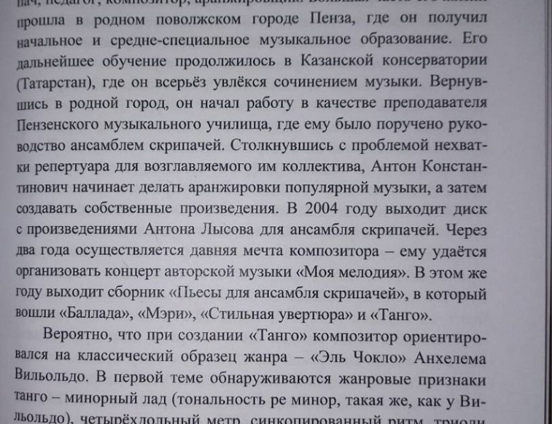 ПУБЛИКАЦИЯ В СБОРНИКЕ МАТЕРИАЛОВ НАУЧНО-ПРАКТИЧЕСКОЙ КОНФЕРЕНЦИИ ПЕНЗА-БРЕСТ