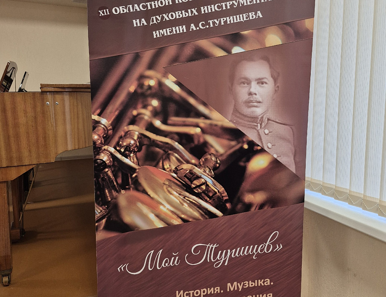 МОЙ ТУРИЩЕВ