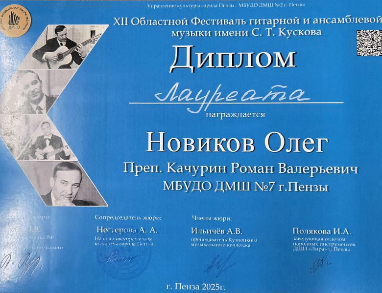 XII ОБЛАСТНОЙ ФЕСТИВАЛЬ ГИТАРНОЙ И АНСАМБЛЕВОЙ МУЗЫКИ ИМ. С.Т. КУСКОВА