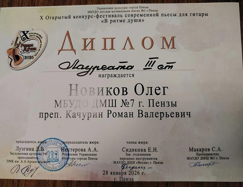 В РИТМЕ ГИТАРЫ