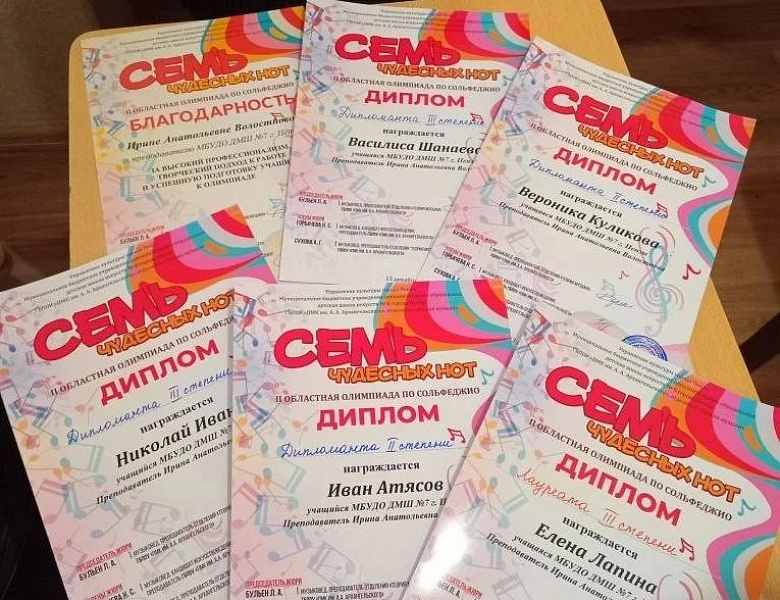 СЕМЬ ЧУДЕСНЫХ НОТ