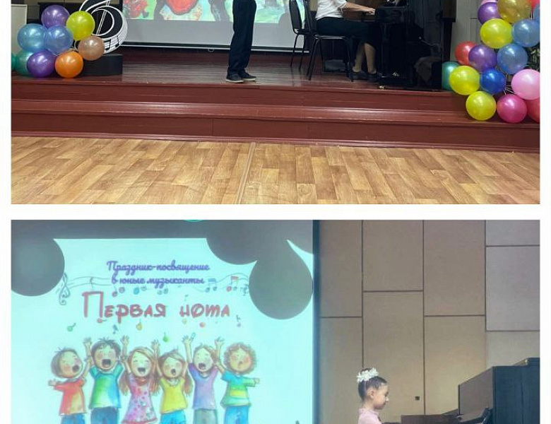 ПЕРВАЯ НОТА