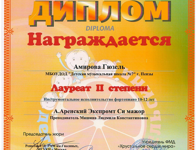 I Международный конкурс-фестиваль детского и юношеского творчества «Детство цвета апельсина»