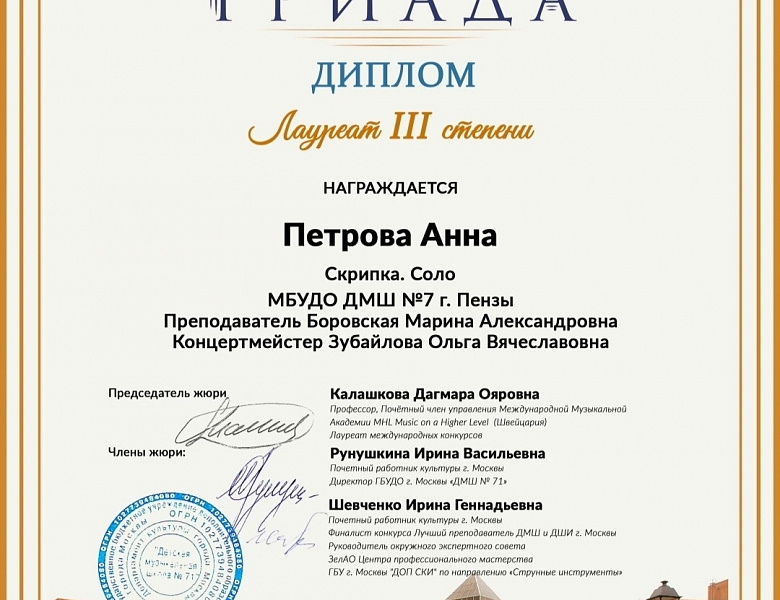 VI ВСЕРОССИЙСКИЙ КОНКУРС ИСКУССТВ "ТРИАДА"
