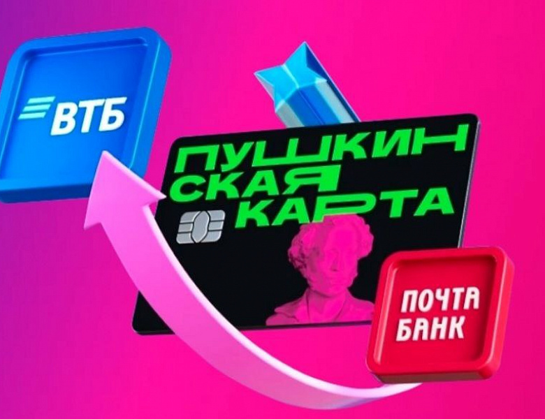 ПЕРЕВЫПУСК "ПУШКИНСКОЙ КАРТЫ"