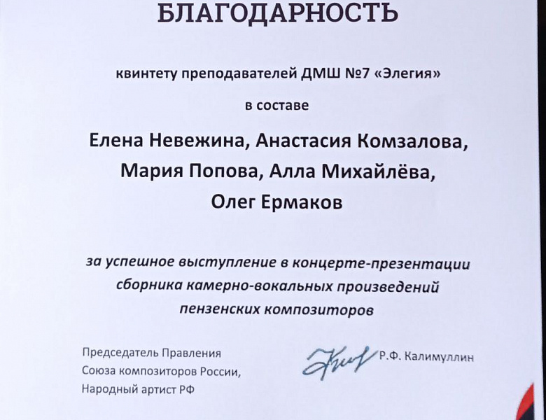 КОНЦЕРТ-ПРЕЗЕНТАЦИЯ СБОРНИКА КАМЕРНО-ВОКАЛЬНЫХ ПРОИЗВЕДЕНИЙ ПЕНЗЕНСКИХ КОМПОЗИТОРОВ