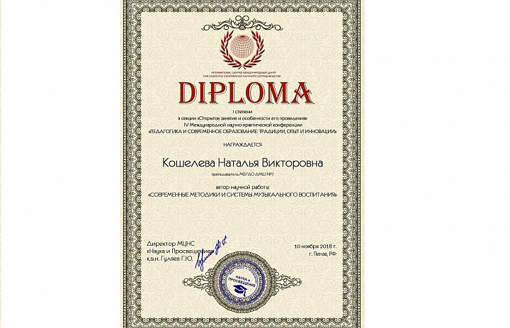 Международная научно-практическая конференция «Педагогика и современное образование. Традиции, опыт, инновации».