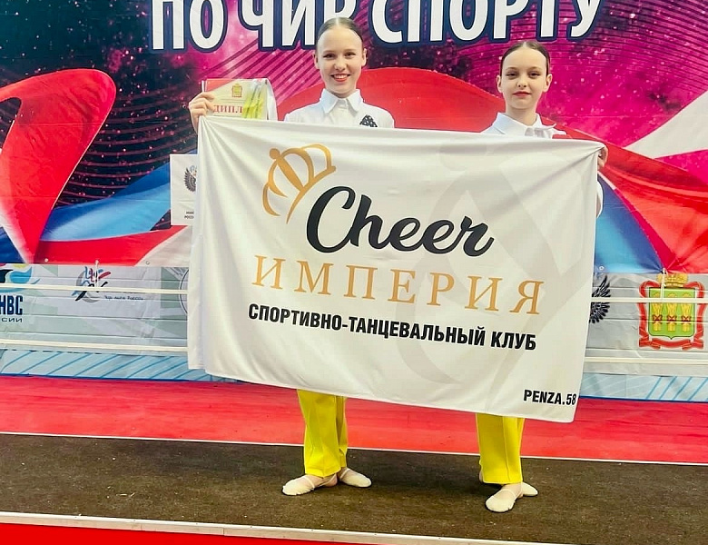 ПЕРВЕНСТВО ПЕНЗЕНСКОЙ ОБЛАСТИ ПО ЧИР СПОРТУ